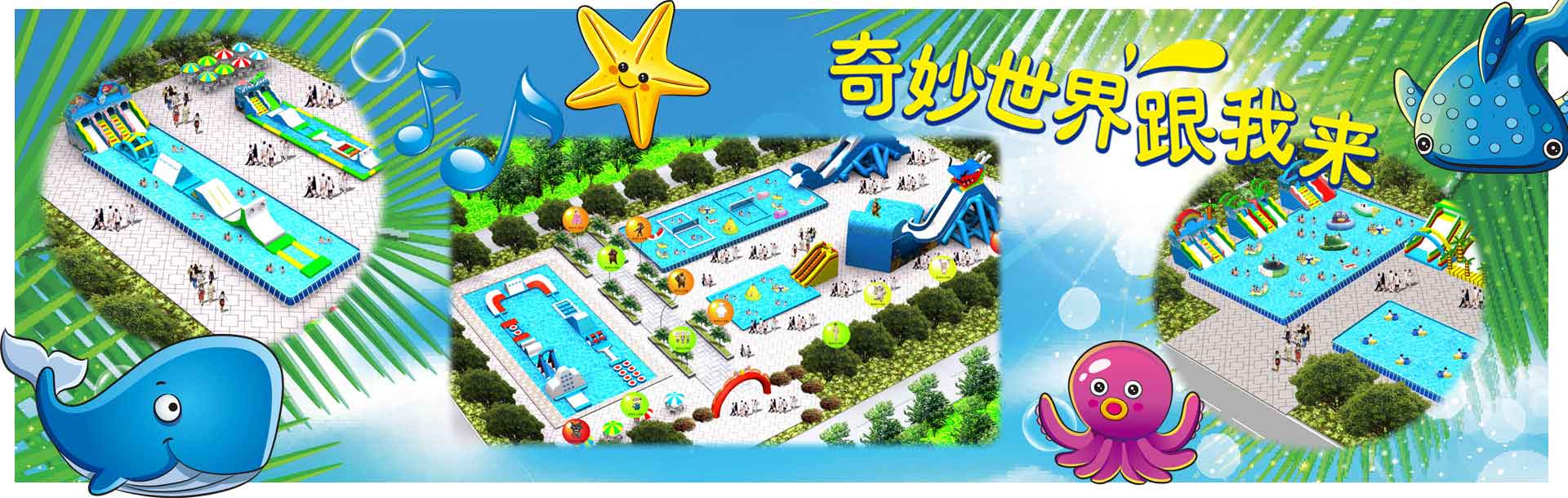 重庆奇乐园充气模型有限公司